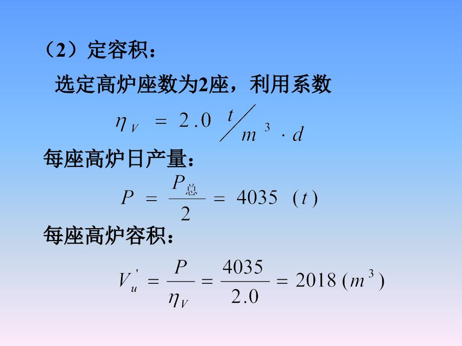 高炉炉型计算_第3页