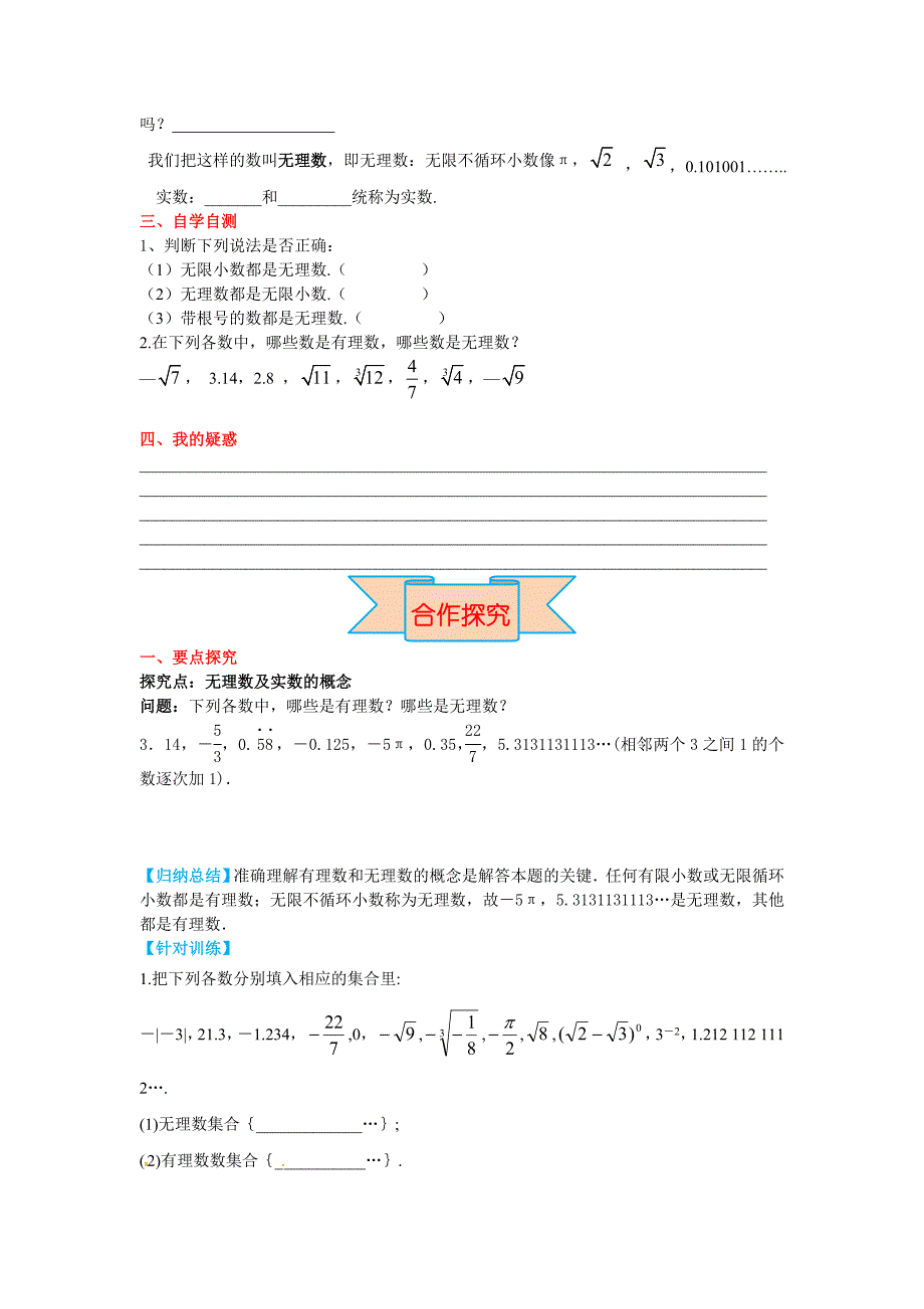 最新【冀教版】八年级上册数学：14.3 第1课时 无理数及实数的概念_第2页