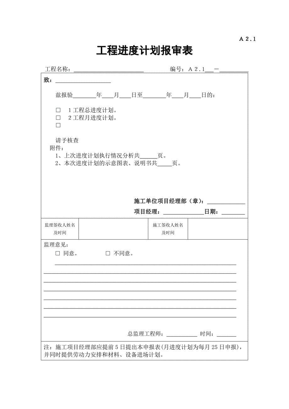 竣工验收资料表格汇总_第4页