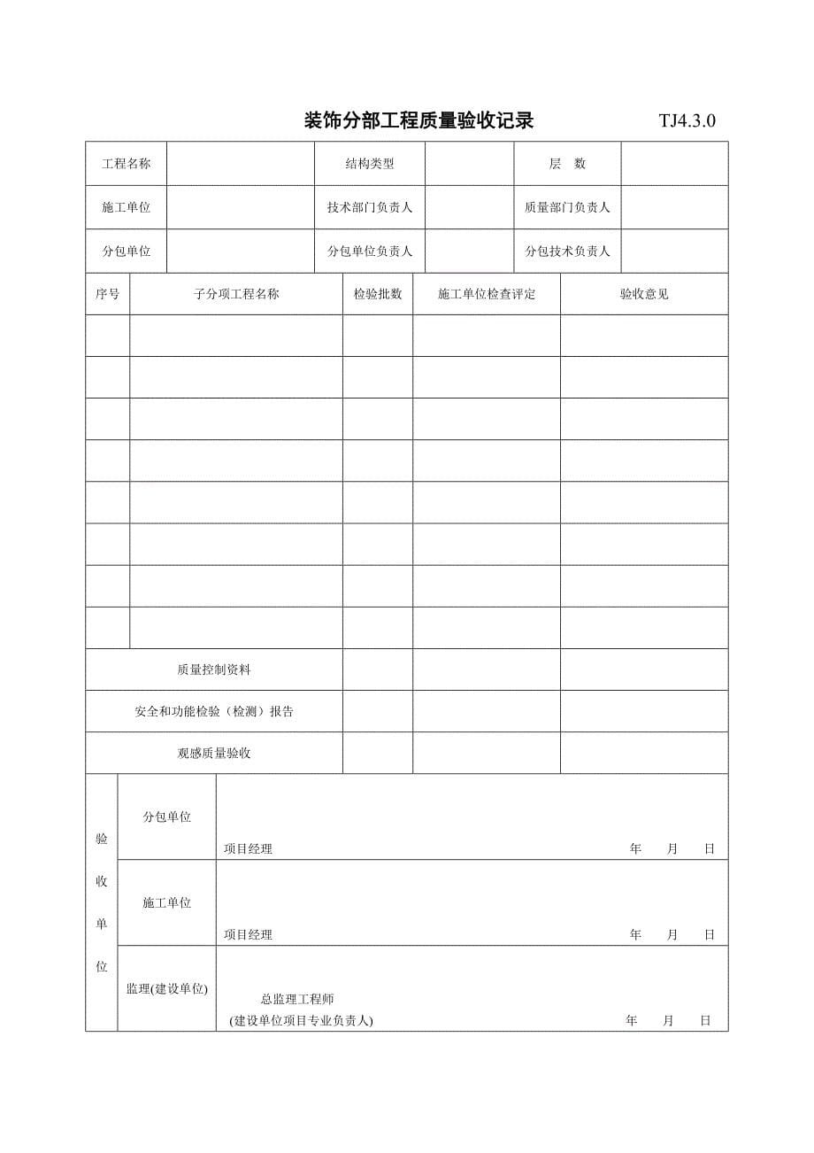 竣工验收资料表格汇总_第5页