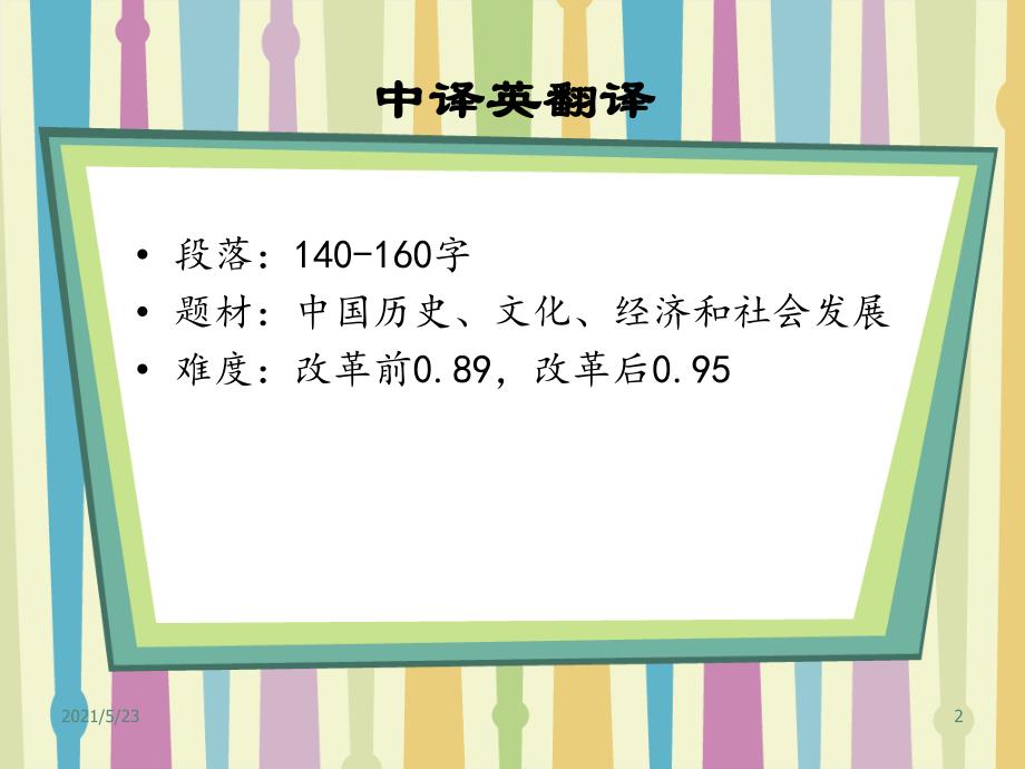 大学英语四级新题型段落翻译技巧讲解_第2页