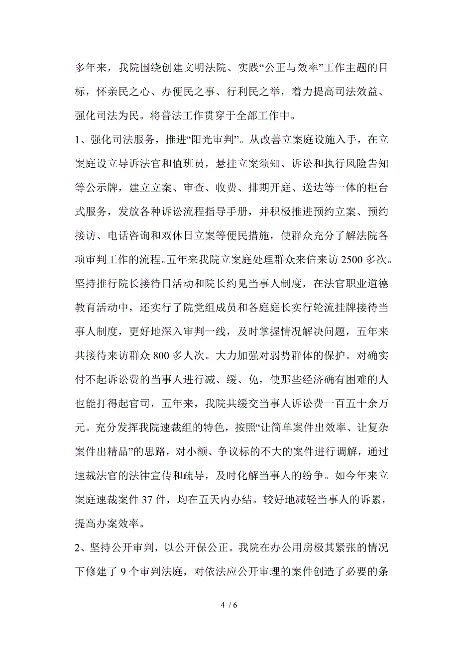 满洲里法院普法工作总结_第4页