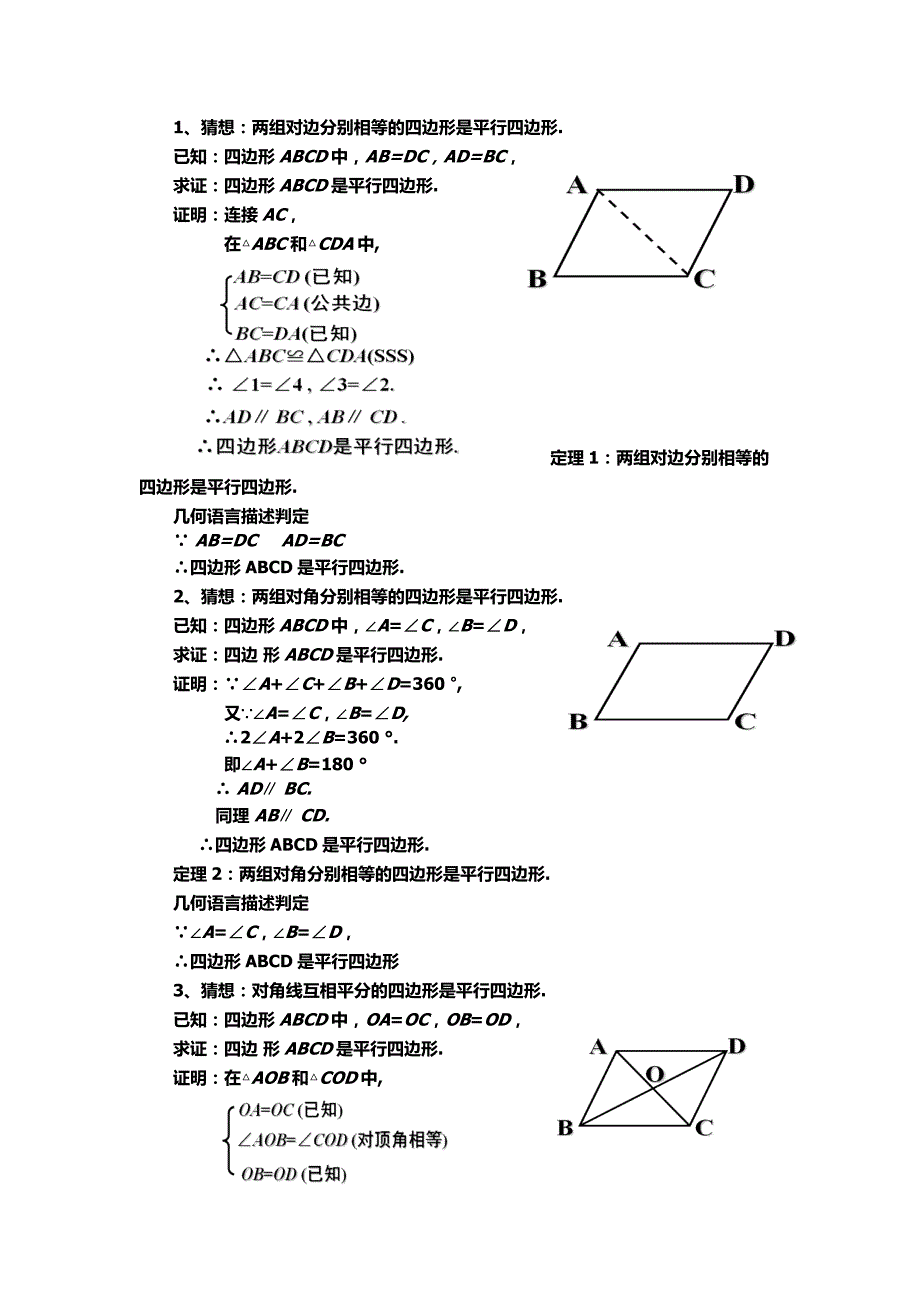 19.2 平行四边形.doc_第2页