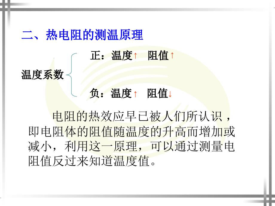 热电阻的种类原理和用途ppt课件_第4页