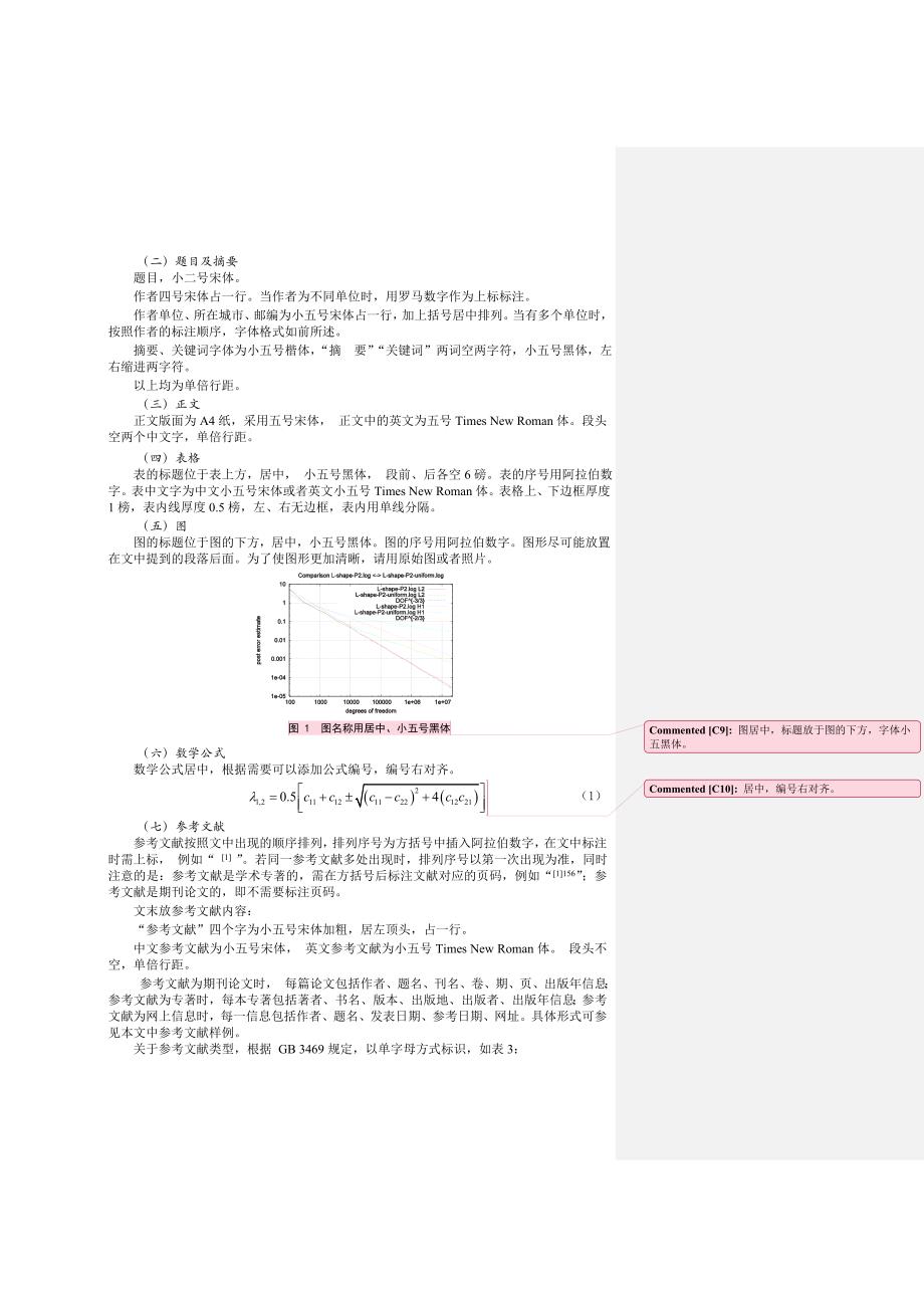 岭南学术研究论文格式要求样稿_第2页