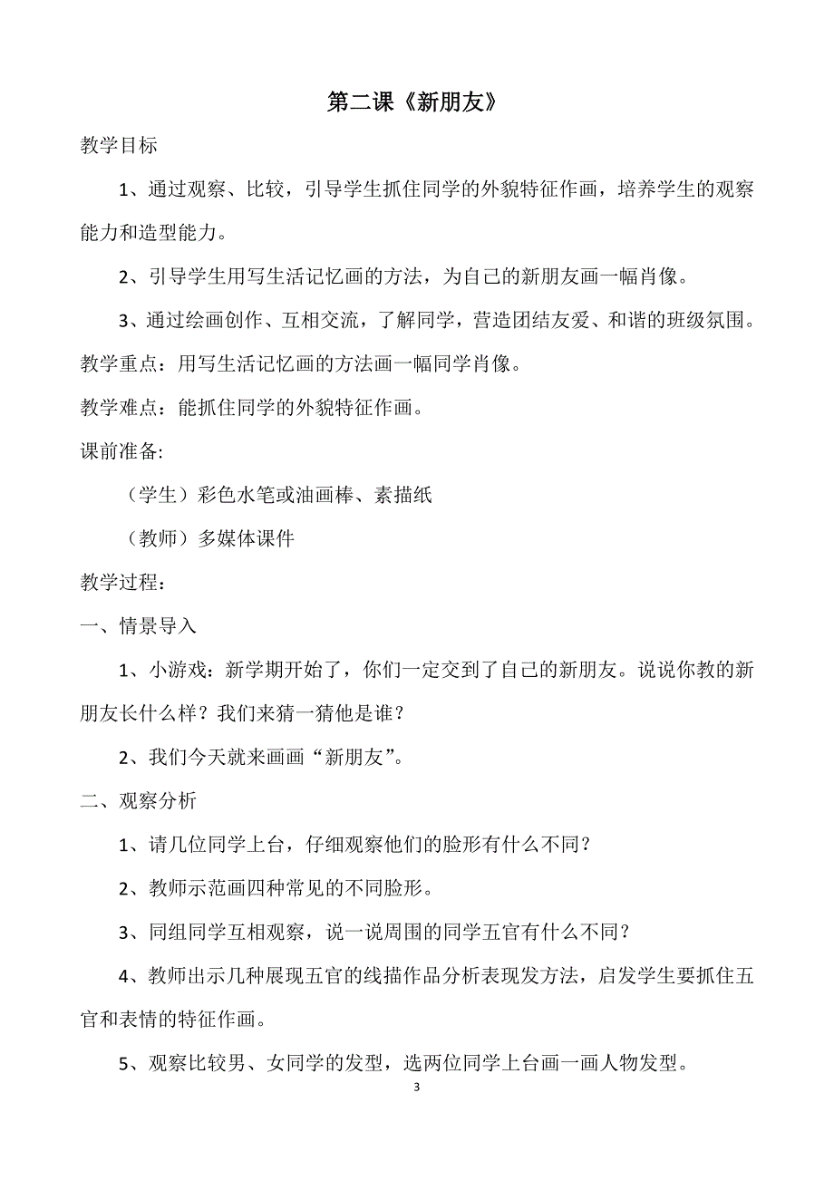 浙江版一年级美术教案(新版)_第3页