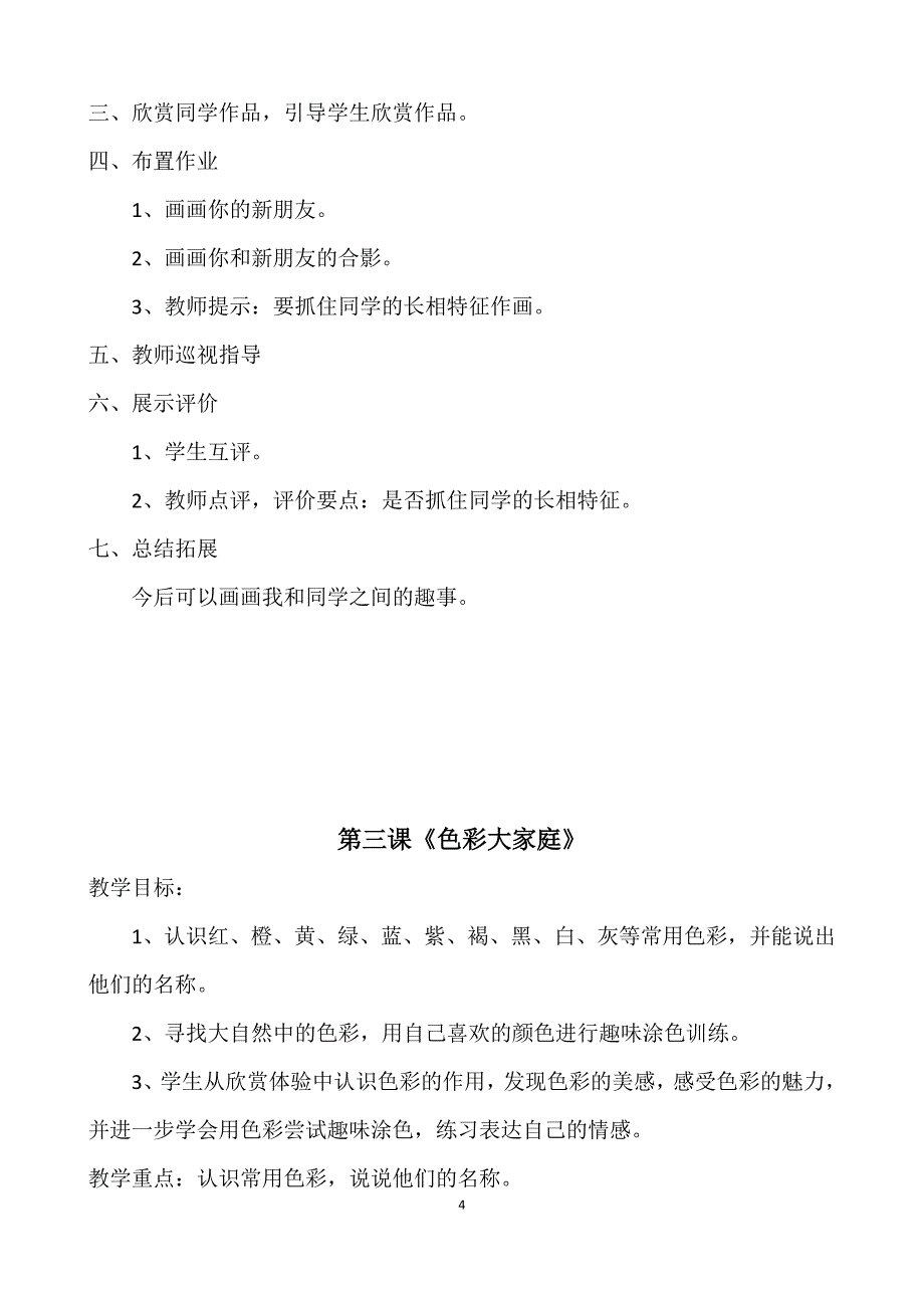 浙江版一年级美术教案(新版)_第4页