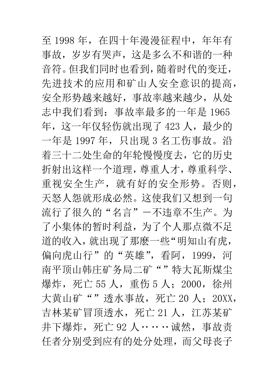 矿山安全生产演讲稿——善待生命.docx_第3页