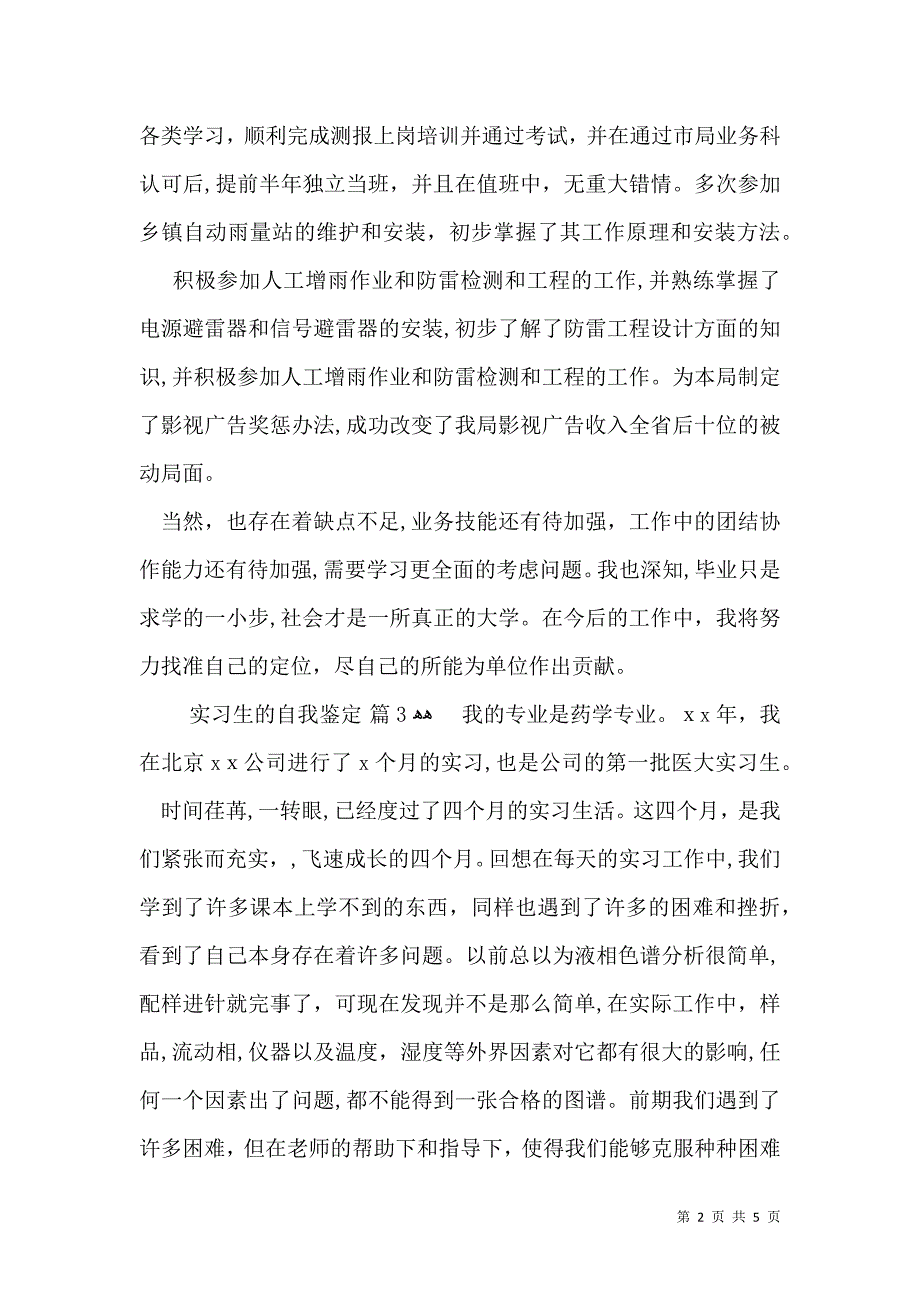 实习生的自我鉴定范文集锦5篇_第2页