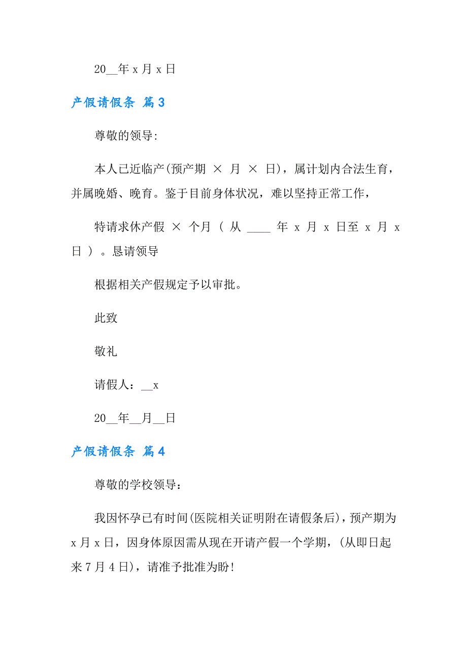 有关产假请假条模板锦集6篇_第2页