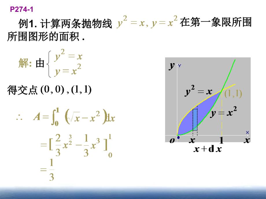 高数同济62定积分在几何学上的应用_第3页