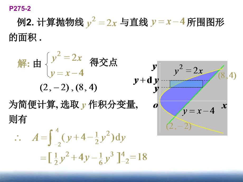 高数同济62定积分在几何学上的应用_第4页