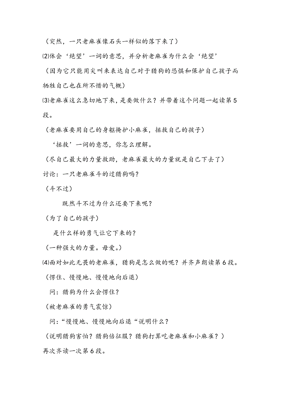 语文教学比武《麻雀》教学设计_第2页