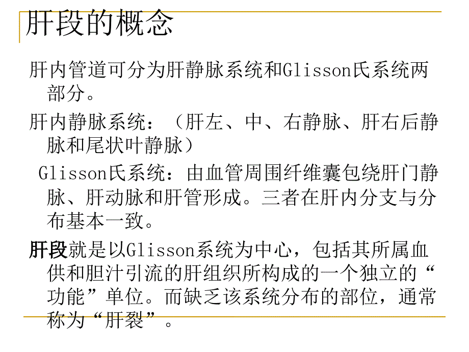 肝段断层解剖PPT课件_第2页