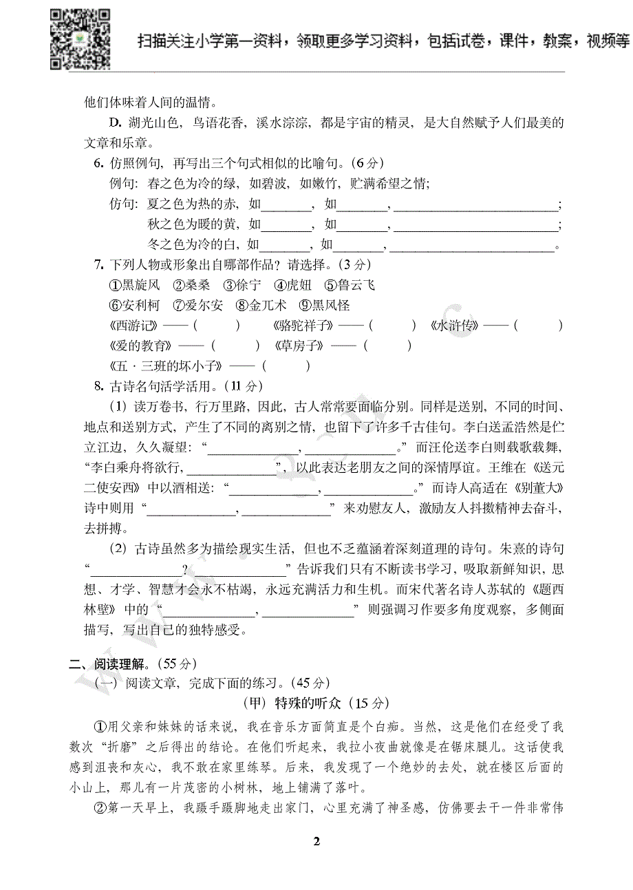 小学第一资料：河南省某重点中学招生语文真卷_第2页