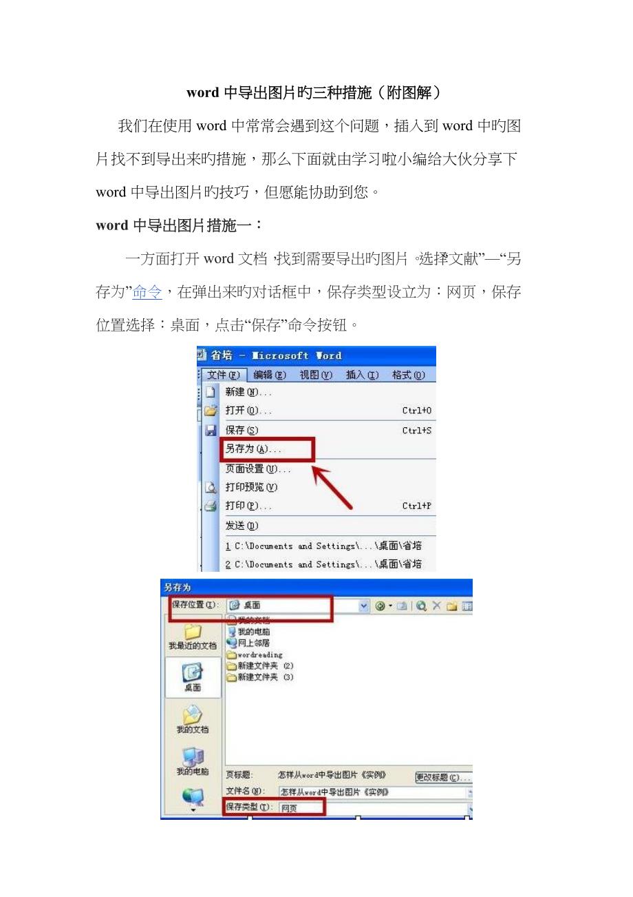 中导出图片的三种方法(附图解)_第1页
