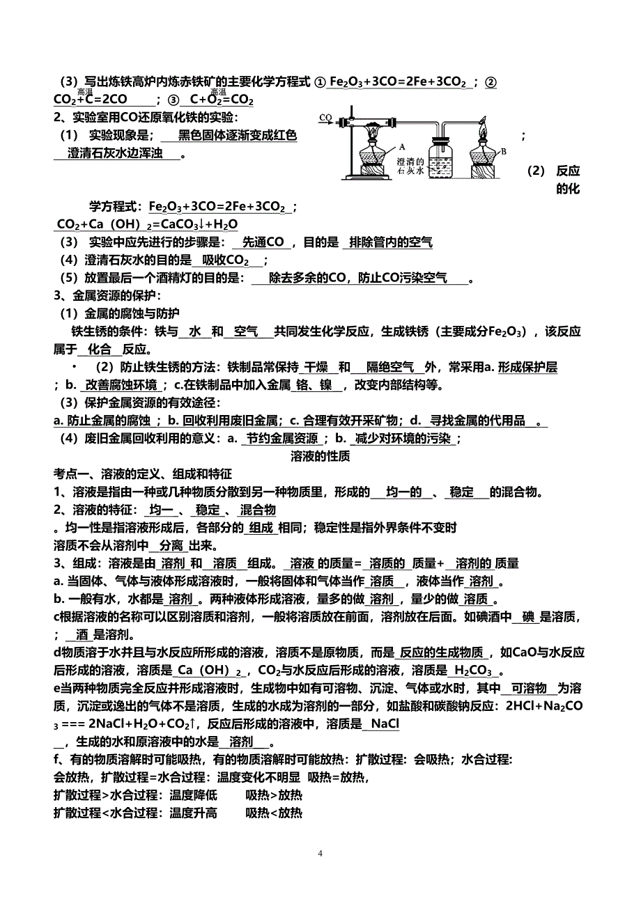 最新人教版九年级下册化学知识点汇总(DOC 17页)_第4页