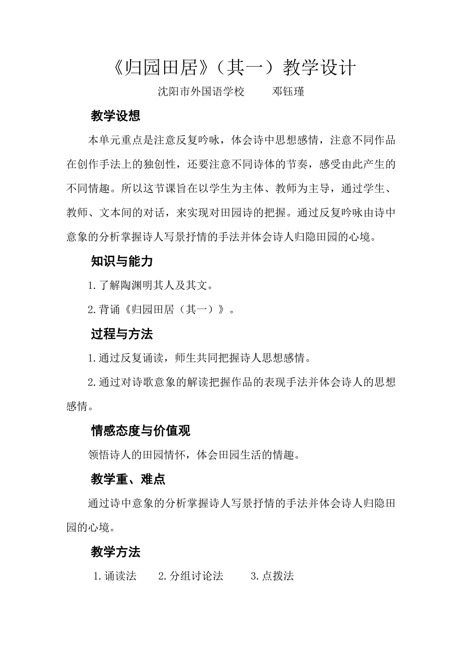 归园田居（其一）17.doc_第1页