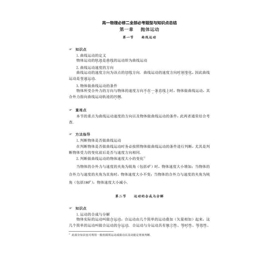 [全]高一物理必修二全部必考题型与知识点总结_第1页