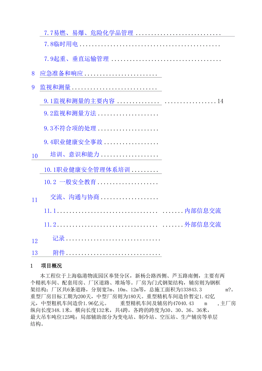 职业健康安全策划书_第3页