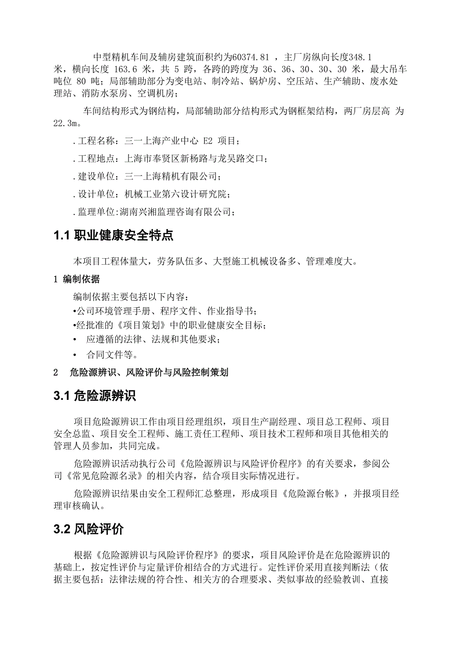 职业健康安全策划书_第4页