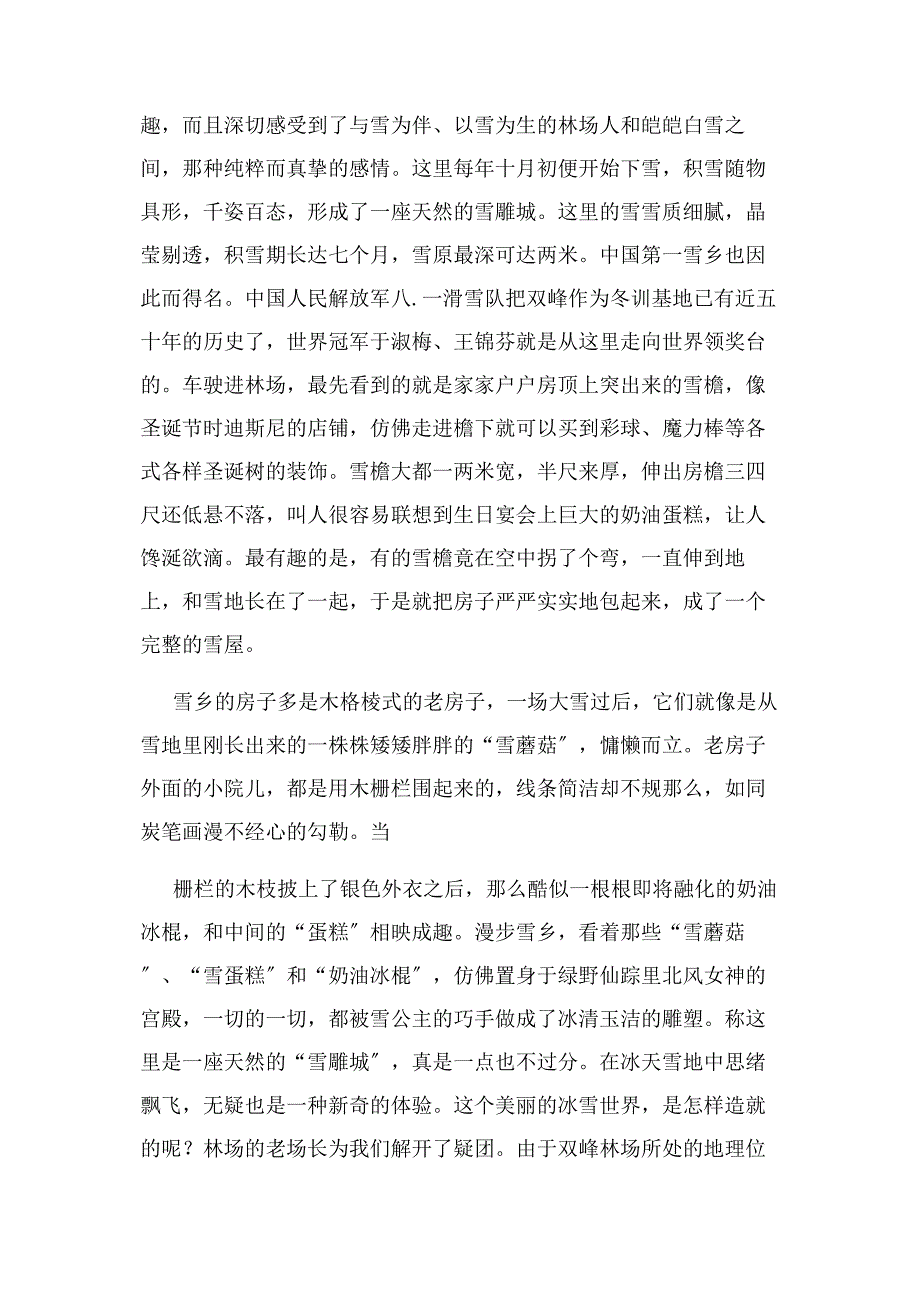 2023年中国雪乡旅游景点介绍.docx_第2页