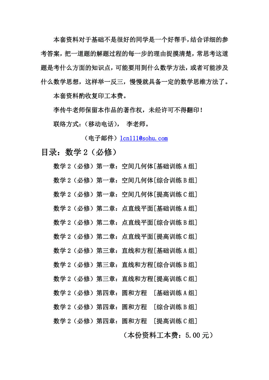 新课程高中数学测试题组(必修2)全套含答案_第2页