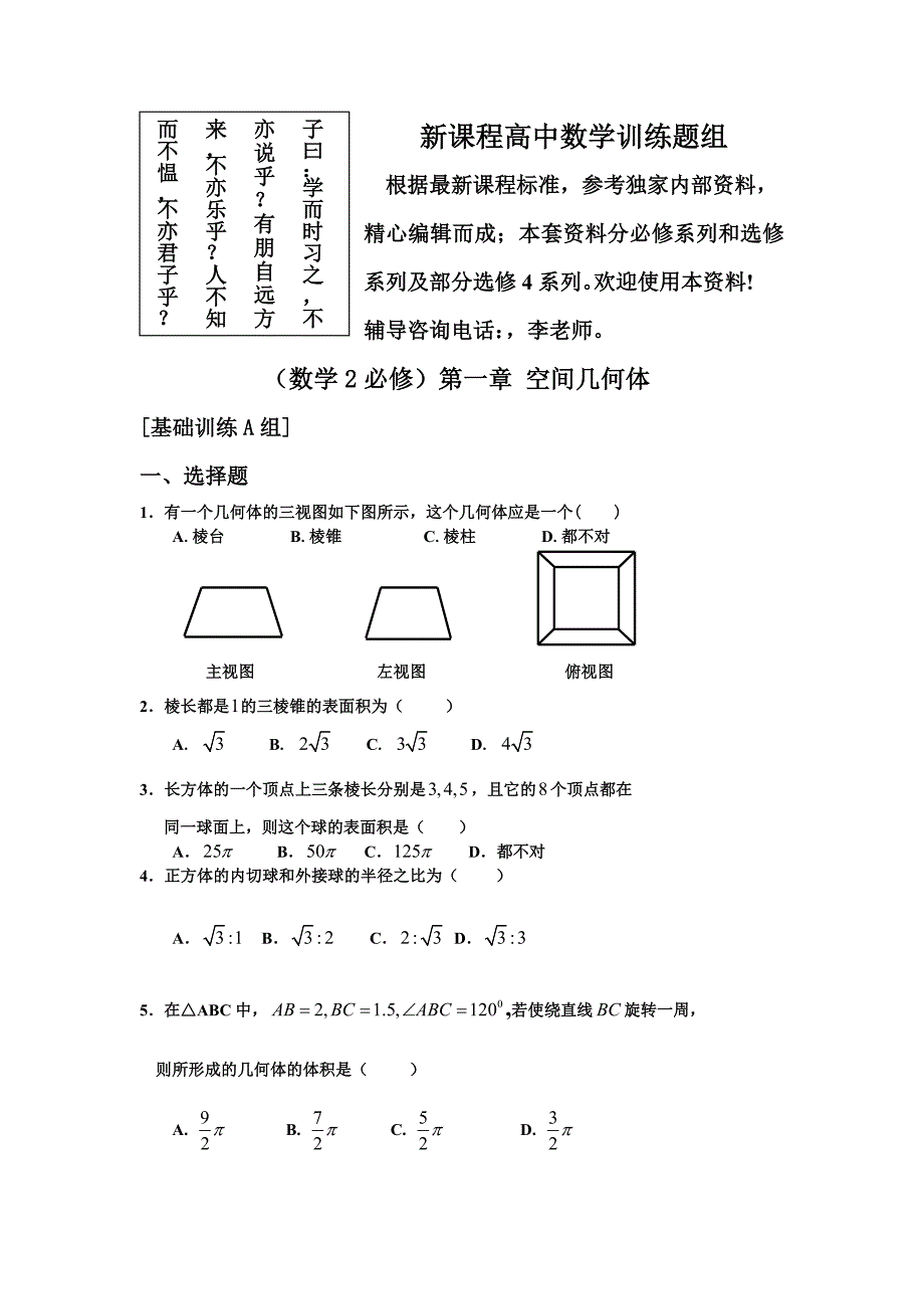 新课程高中数学测试题组(必修2)全套含答案_第3页