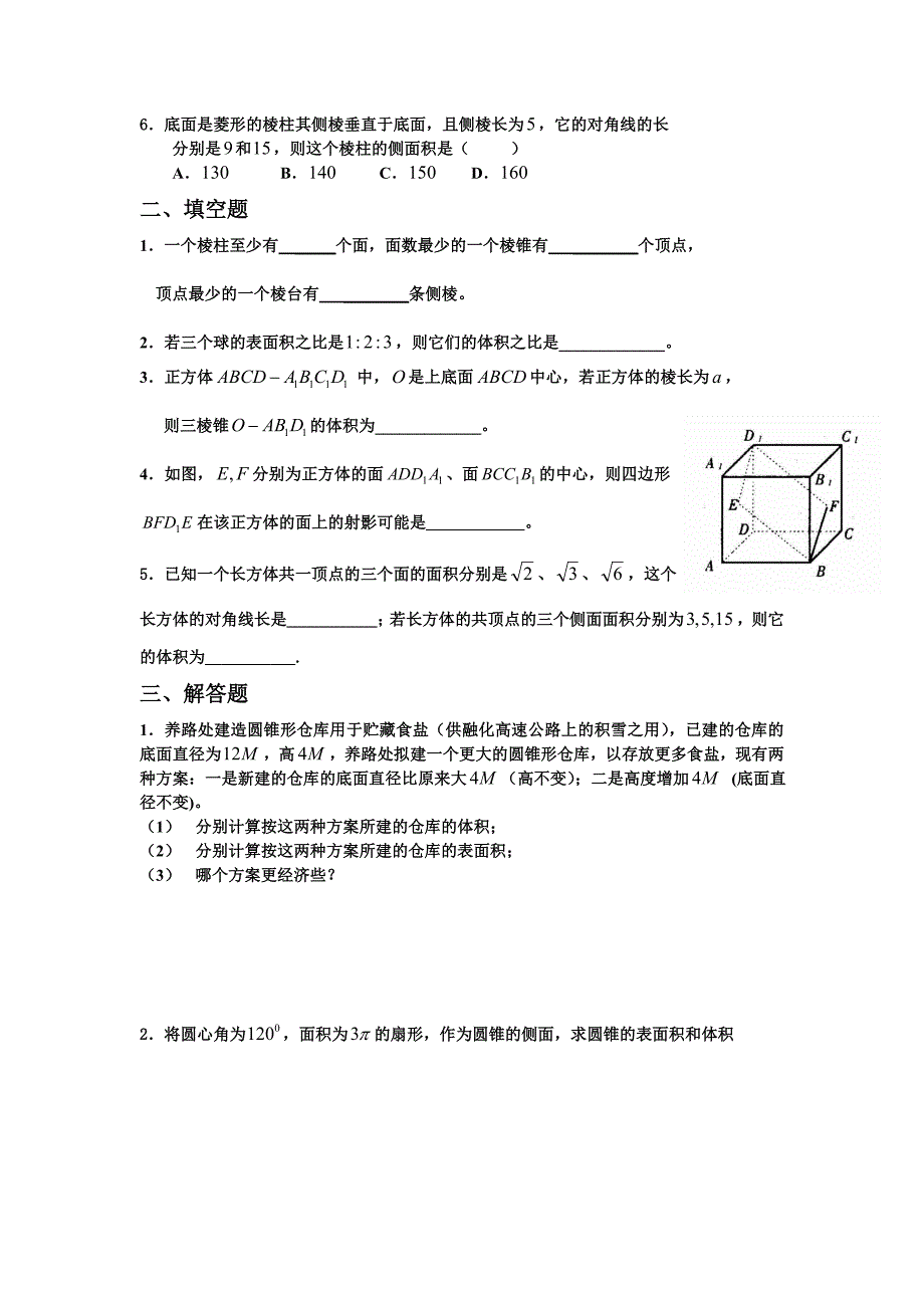 新课程高中数学测试题组(必修2)全套含答案_第4页