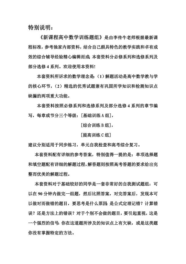 新课程高中数学测试题组(必修2)全套含答案