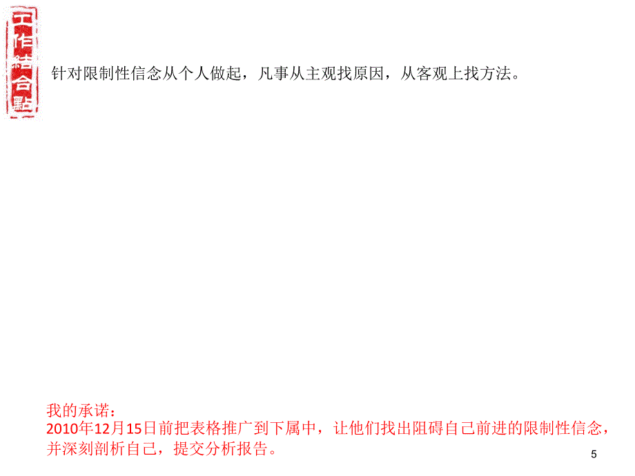 领导力分享展示_第5页