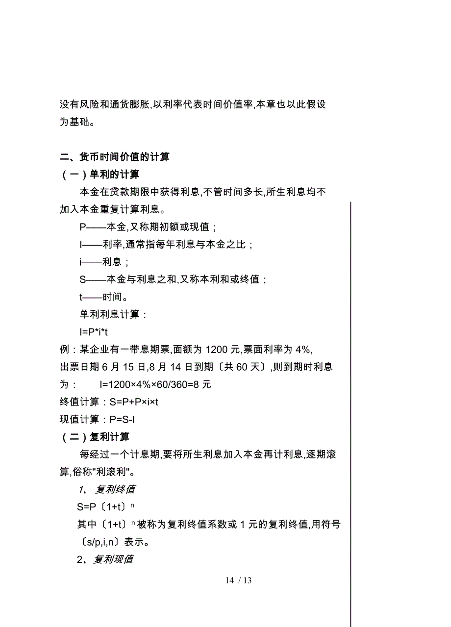 财务管理的价值观念解析_第3页