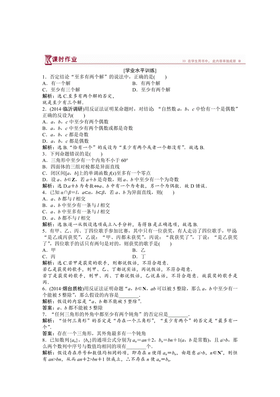 精校版高二下学期数学人教版选修12第二章2.2.2课时作业 Word版含答案_第1页