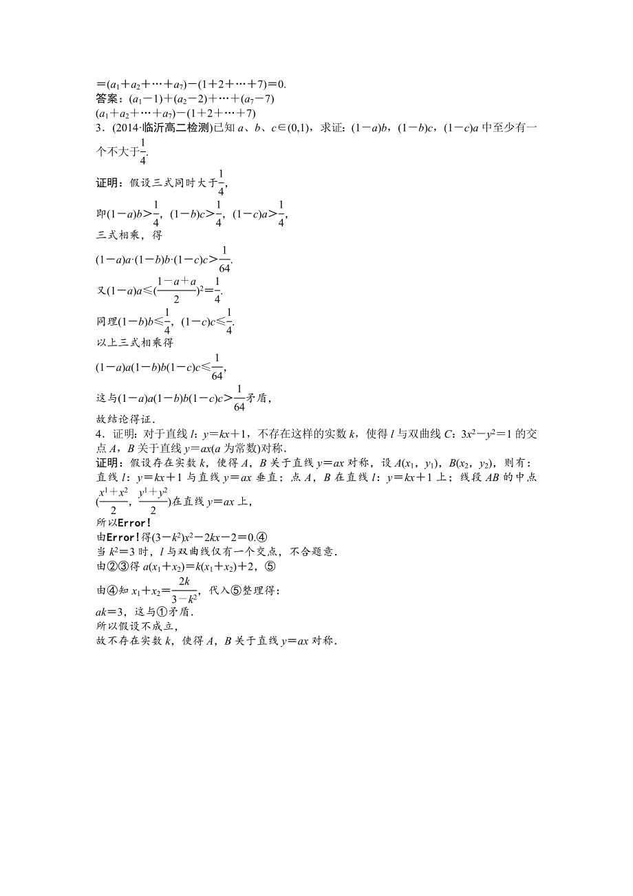 精校版高二下学期数学人教版选修12第二章2.2.2课时作业 Word版含答案_第3页