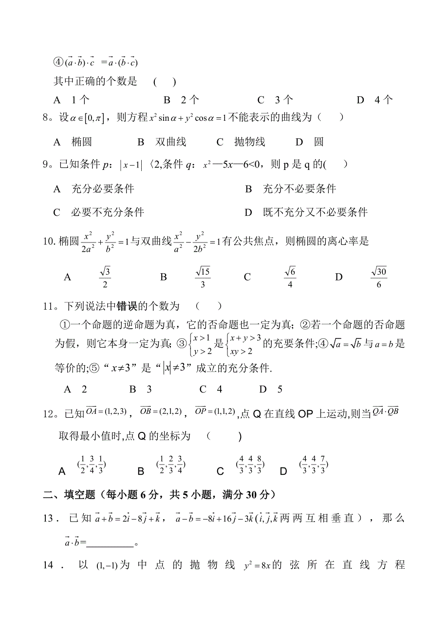 上海高二数学期末考试试题.doc_第2页