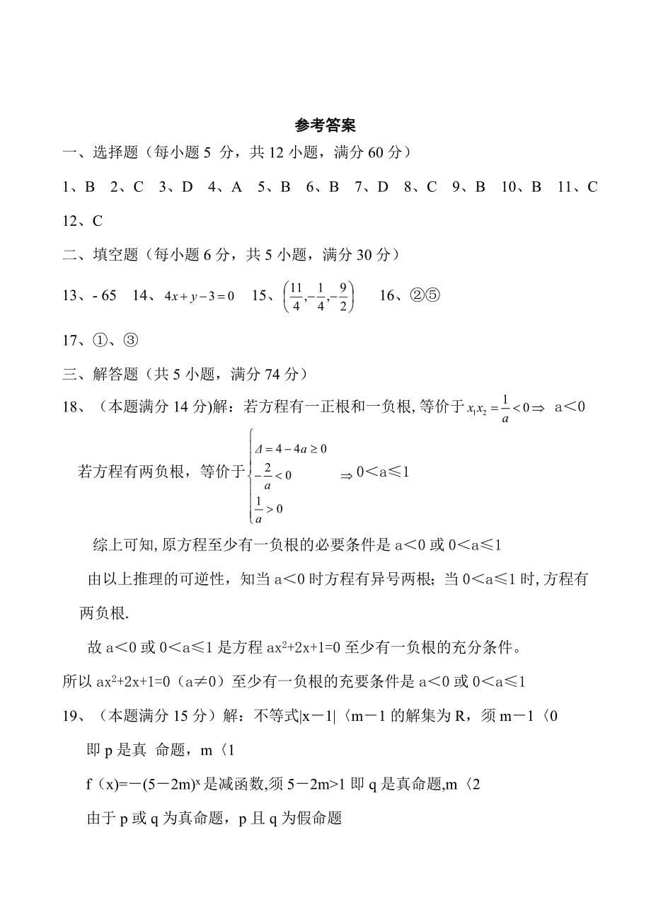 上海高二数学期末考试试题.doc_第5页