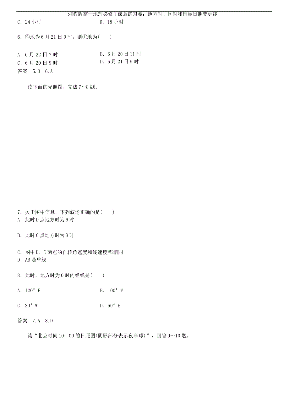 湘教版高一地理必修1课后练习卷：地方时、区时和国际日期变更线_第3页