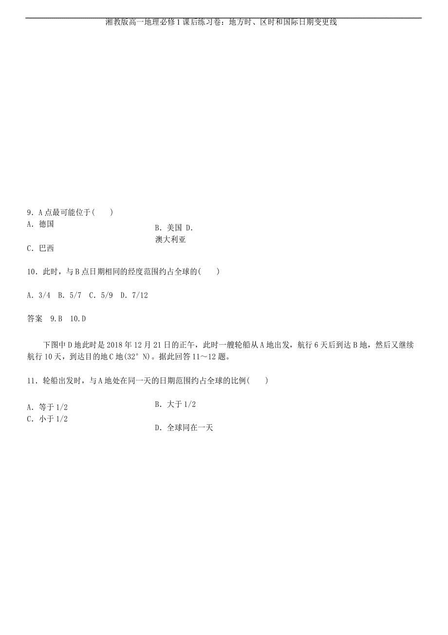 湘教版高一地理必修1课后练习卷：地方时、区时和国际日期变更线_第5页