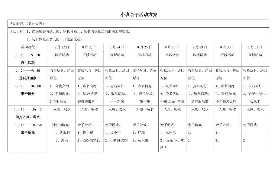 小班亲子活动方案_第1页