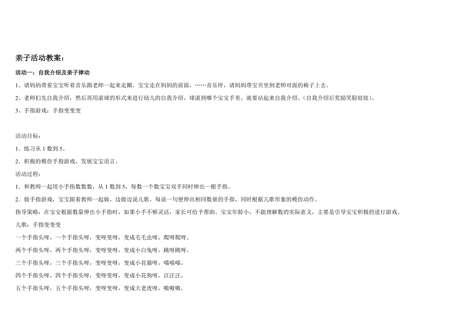 小班亲子活动方案_第2页