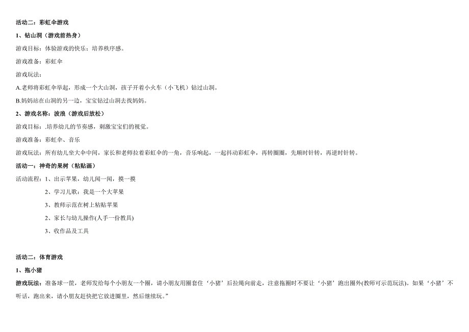 小班亲子活动方案_第3页