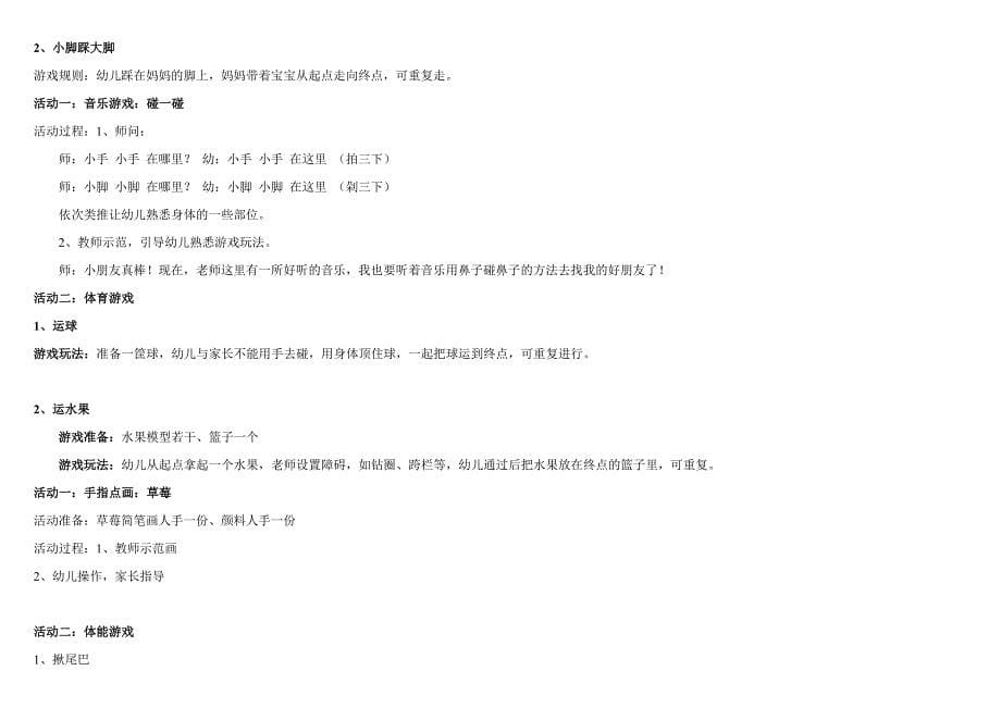 小班亲子活动方案_第5页