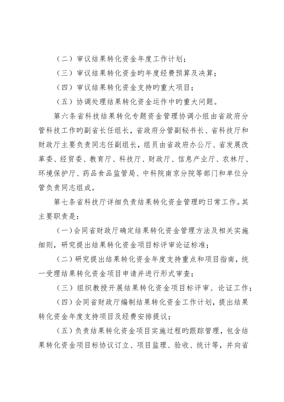 科技成果转化专项资金管理制度_第2页