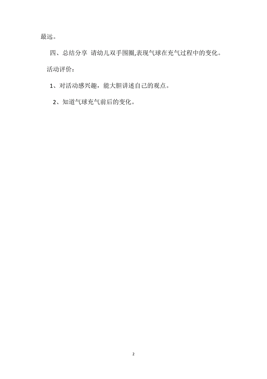 幼儿园小班科学教案一飞冲天2_第2页