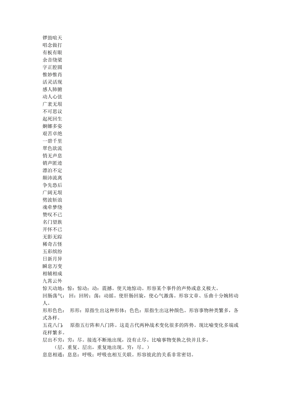 六年级上册成语积累_第3页