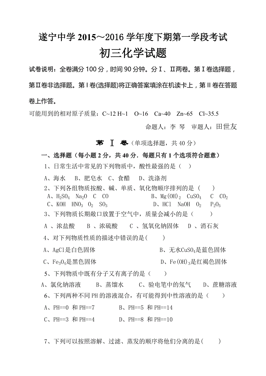 常见的酸和碱海水中的化学.doc_第1页