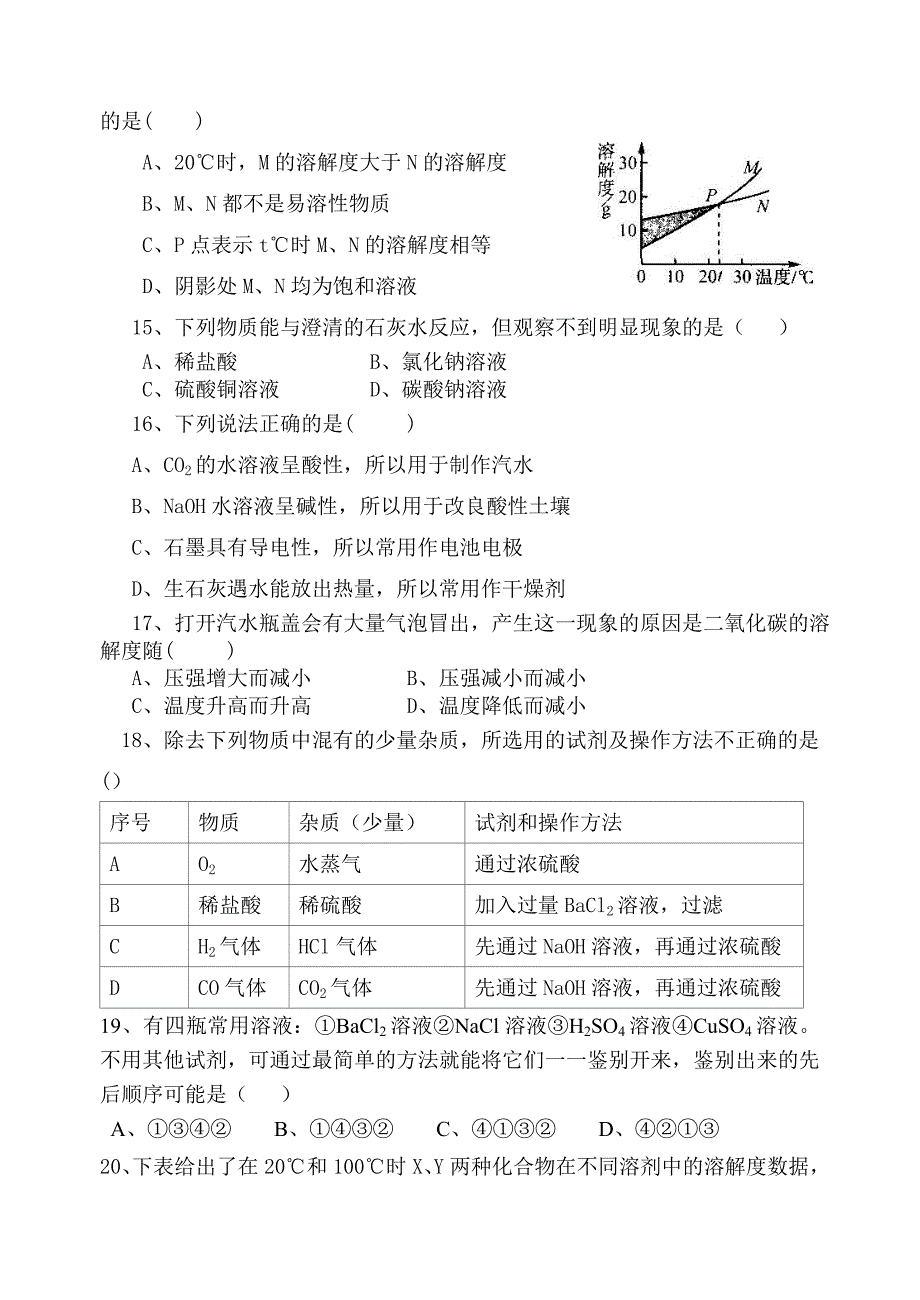 常见的酸和碱海水中的化学.doc_第3页