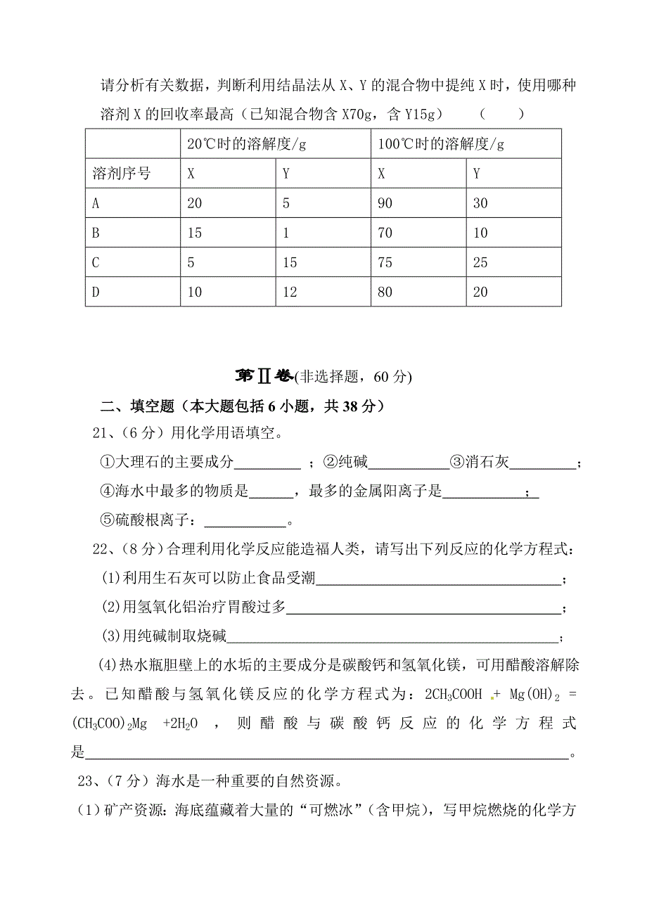 常见的酸和碱海水中的化学.doc_第4页