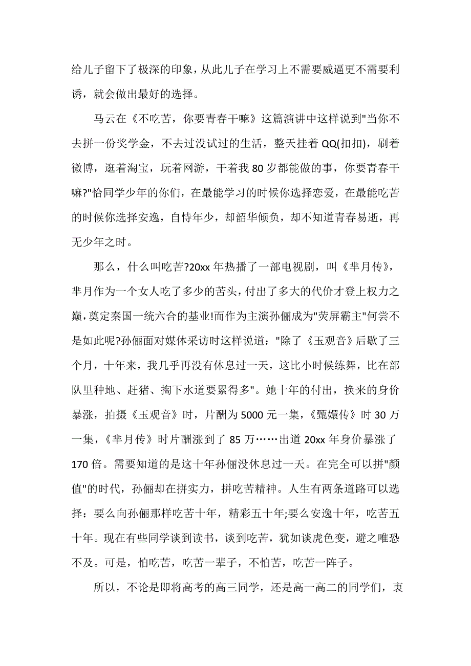 高中开学典礼教师代表讲话稿_第3页