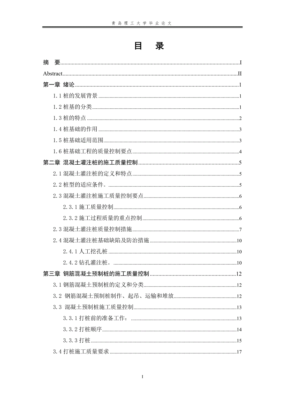 建筑工程技术专业毕业论文.doc_第4页